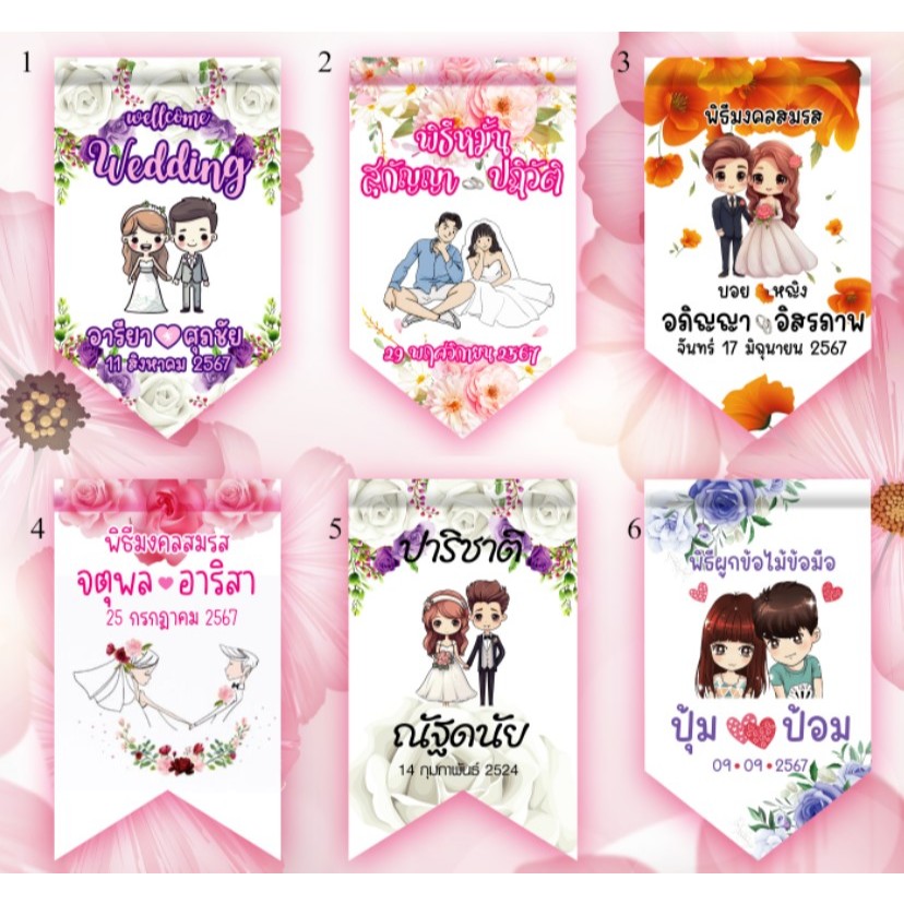 ป้ายงานแต่ง งานหมั้น งานผูกข้อไม้ข้อมือ แก้ไขข้อความได้ ขนาด 80x60ซม.และขนาด 100x60ซม.