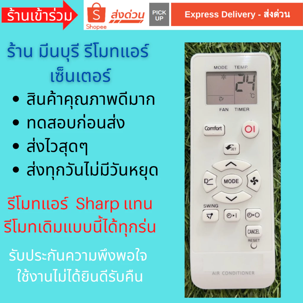 รีโมทแอร์ Sharp แทนรีโมทเดิมหน้าตาแบบนี้ ได้ทุกรุ่น