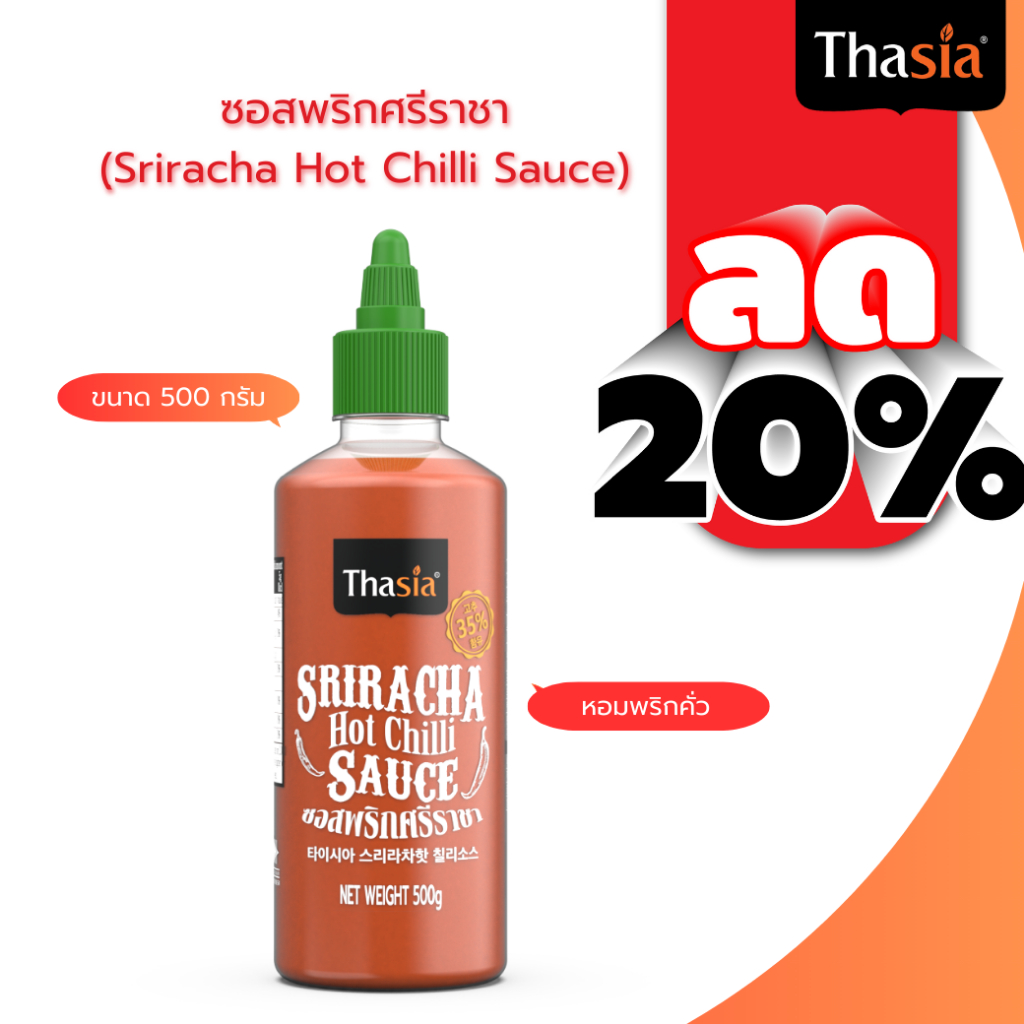 ซอสพริกศรีราชา ทาเซีย แบบขวด ขนาด 500 กรัม - Thasia Sriracha Hot Chilli Sauce