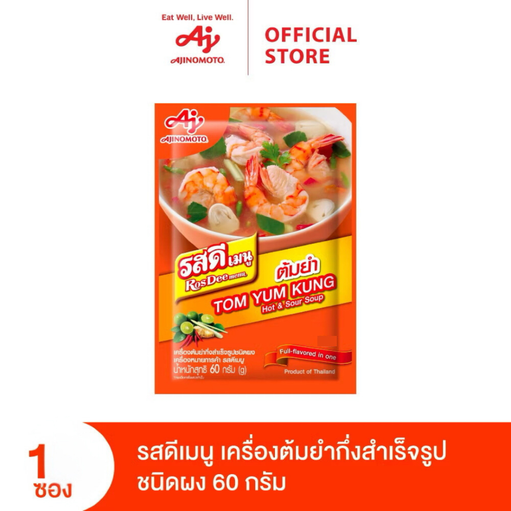 (ส่งฟรี ร้านโค้ดคุ้ม)รสดี เครื่องต้มยำ 60ก ต้มยำแซ่บสะใจทำง่าย อร่อยเหมือนร้านดัง #รสดี #ต้มยำรสเด็ด
