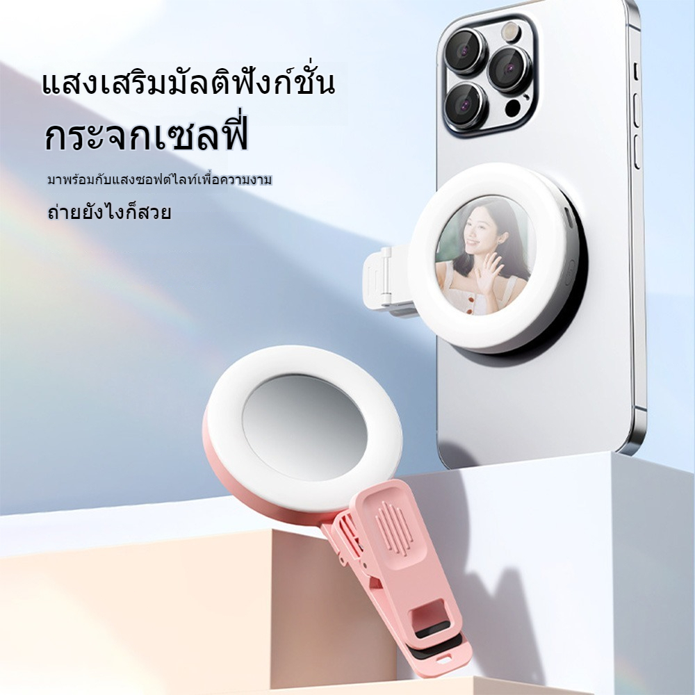 ไฟหนีบมือถือ ไฟเซลฟี่โทรศัพท์ เหมาะสำหรับแท็บเล็ตและสมาร์ทโฟนทำให้การเซลฟี่สะดวกและชัดเจนยิ่งขึ้น