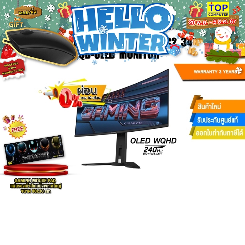 [ผ่อน 0%10 ด.]GIGABYTE AORUS MO34WQC2 34" QD-OLED MONITOR(OLED 240Hz)/ประกัน 3 Y