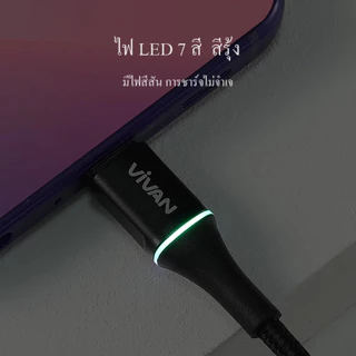 [สินค้าขายดี] VIVAN สายชาร์จมีไฟ LED ขนาด100cm ชาร์จเร็ว ชาร์จไว สายชาร์จมือถือ สายชาร์จโทรสับ บอกสถานะ รับประกัน 1 ปี