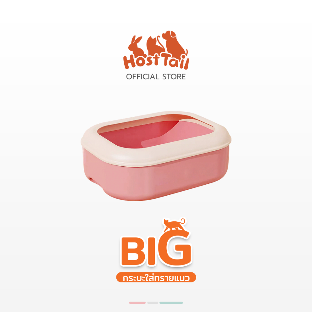 HostTail กระบะใส่ทรายแมว รุ่น BIG กระบะทราย กระบะทรายแมว รุ่นขอบสูง พร้อมที่ตักทราย ห้องน้ำแมว
