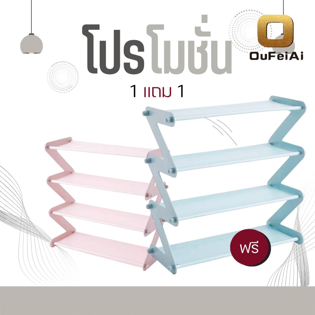 Oufeiai (ซื้อ1 แถม 1)ชั้นวางรองเท้า รูปตัวZ ตู้เก็บรองเท้า โครงสแตนเลส ขอบพลาสติก