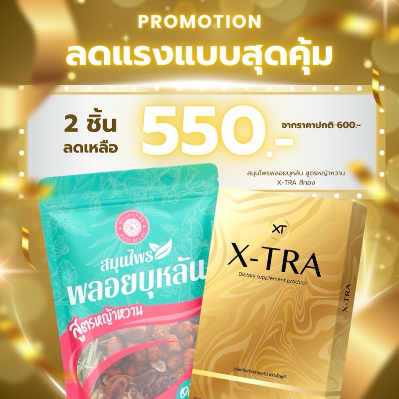 เอ็กต้าสูตรใหม่+ดีท็อกพลอยบุหลันเซ็ตสุดคุ้ม
