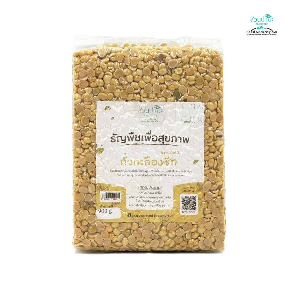 ถั่วเหลืองซีก 900 กรัม ( Non-GMO )
