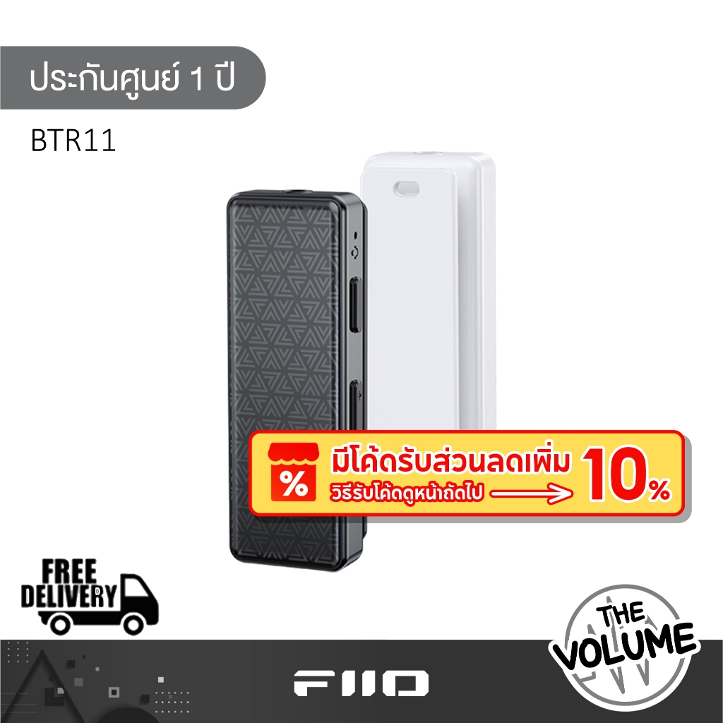 Fiio รุ่น BTR11 | Bluetooth DAC/AMP พกพา (รับประกันศูนย์ 1 ปี)