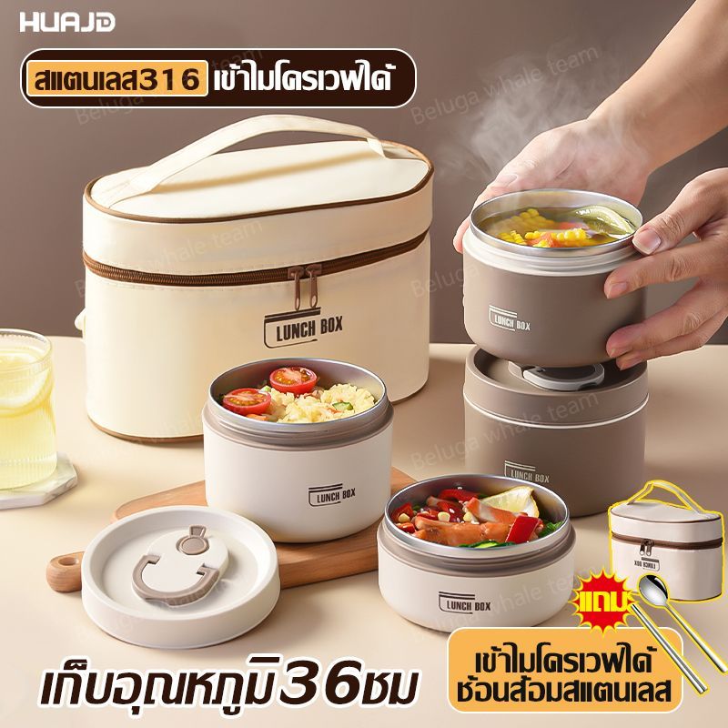 【ส่วนลดจำกัดเวลา】กล่องข้าว กระปุกข้าว พกพาง่าย เก็บอุณหภูมิ36ชม ปิ่นโตใส่อาหาร กล่องอาหาร เข้าไมโครเวฟได้ lunch box