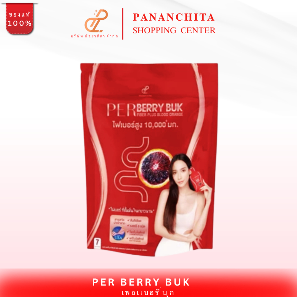 [โปรพิเศษแถมสุดคุ้ม!! ] Per Berry Fiber เพอร์เบอร์รี่บุก ไฟเบอร์พลัสบลัดออเรนจ์ 1 ห่อมี 7 ซอง