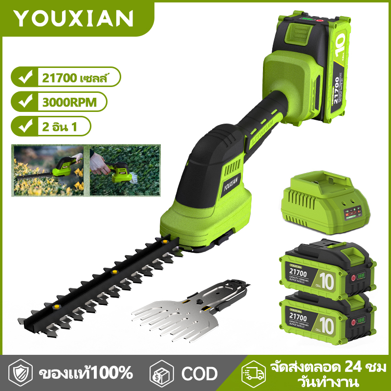 YOUXIAN 21V เครื่องตัดแต่งพุ่มไม้ไร้สาย เครื่องตัดแต่งกิ่งไม้ 2IN1 เครื่องตัดแต่งพุ่มไม้ในบ้าน YX-HT-20
