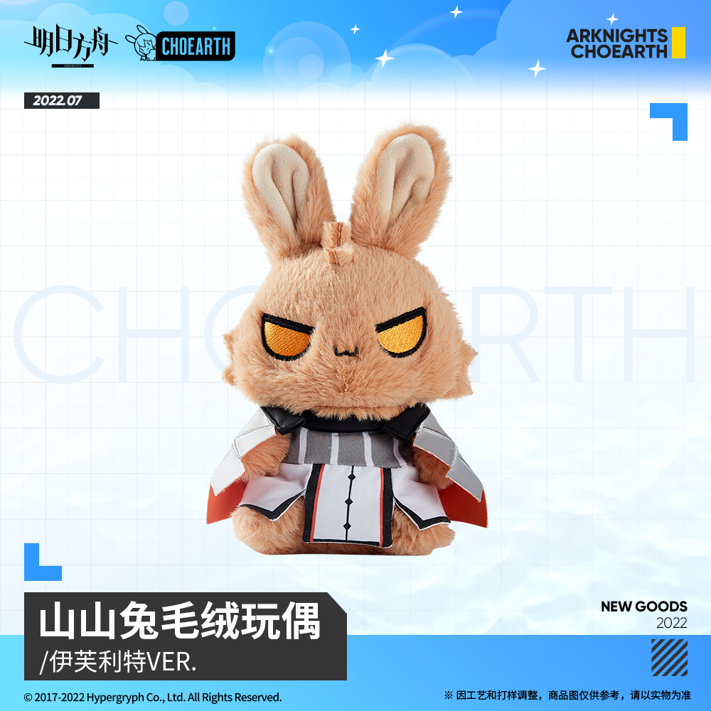 [Pre-order/อ่านรายละเอียดก่อนสั่ง] ตุ๊กตากระต่าย Ifrit VER.