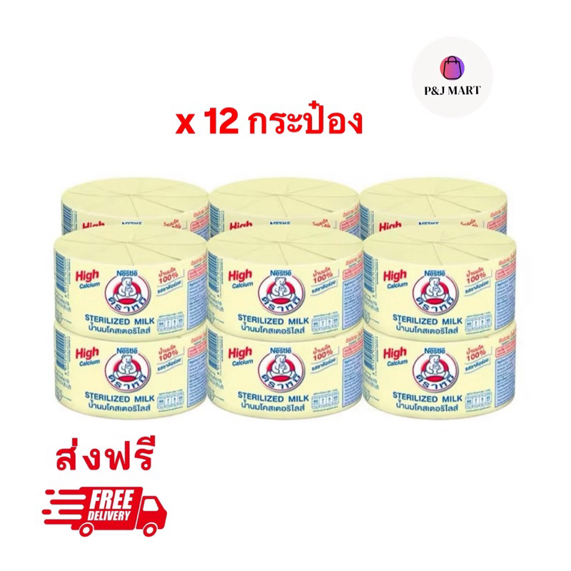 [ส่งฟรี] ตราหมี น้ำนมโคสเตอริไลส์ แคลเซียมสูง 140 มล.X12