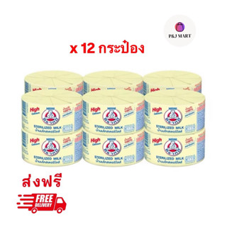 [ส่งฟรี] ตราหมี น้ำนมโคสเตอริไลส์ แคลเซียมสูง 140 มล.X12