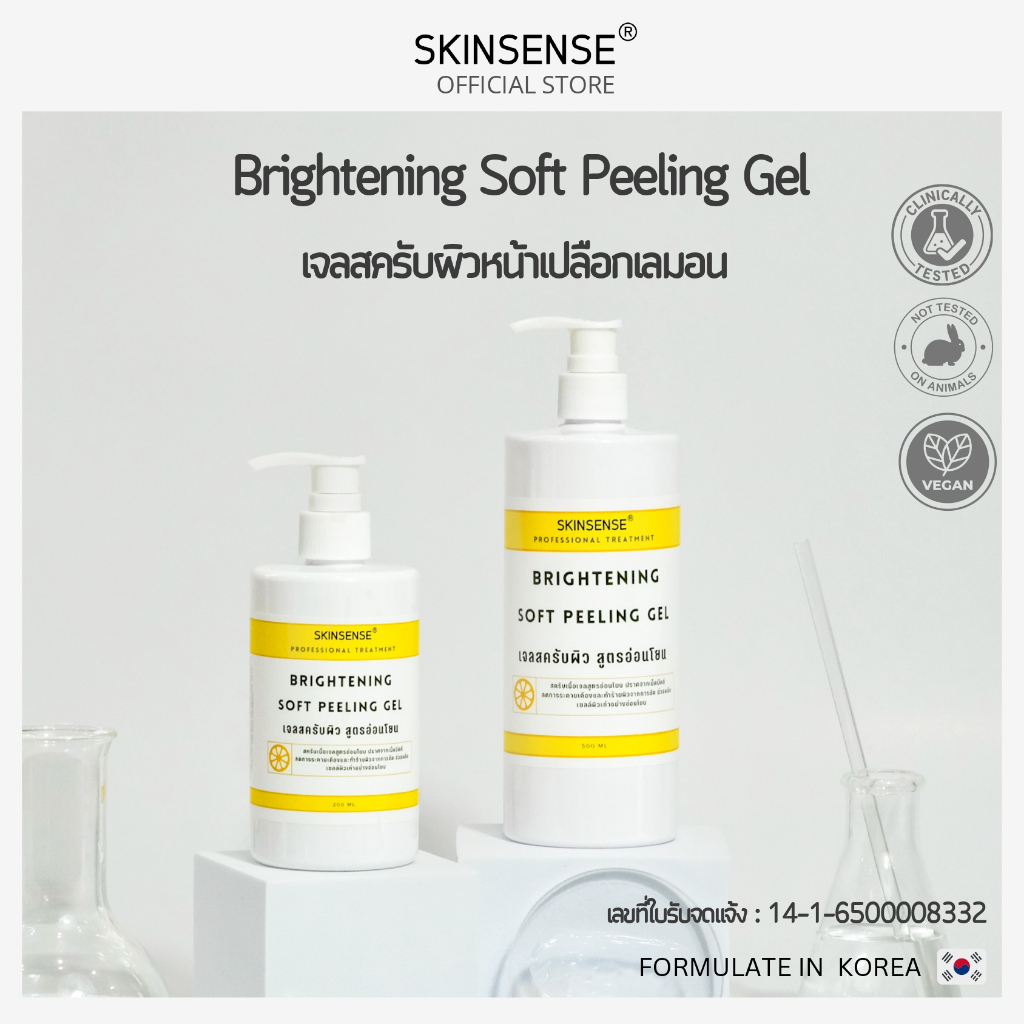 SKINSENSE : Brightening Soft Peeling Gel / เจลสครับผิวหน้าเปลือกเลมอน สูตรอ่อนโยน เจลสครับผิว สครับผ