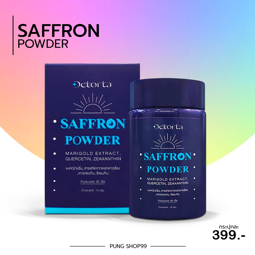 (ในไลฟ์ลด50%) Detorta 1 กระปุก (30 เม็ด) ส่วนผสม หญ้าฝรั่น + เควอเซทิน ที่มีงานวิจัยเกี่ยวกับดวงตา