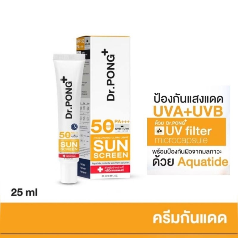 Dr.Pong ครีมกันแดดหน้า Hyaluronic ultralight sunscreen