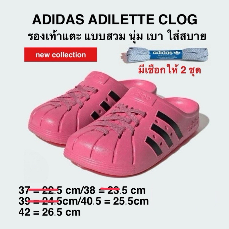 รองเท้าแตะADIDAS ADILETTE CLOG สีชมพู มีเชือกแถม รับประกันของแท้