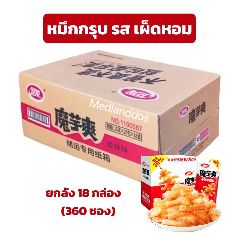 ยกลัง หมึกกรุบ18 กล่องบุกหมาล่า ขนมบุก ปรุงรสหมาล่า เคี้ยวกรุบๆ บุกกรุบ ขนมทานเล่น นำเข้าจากจีน