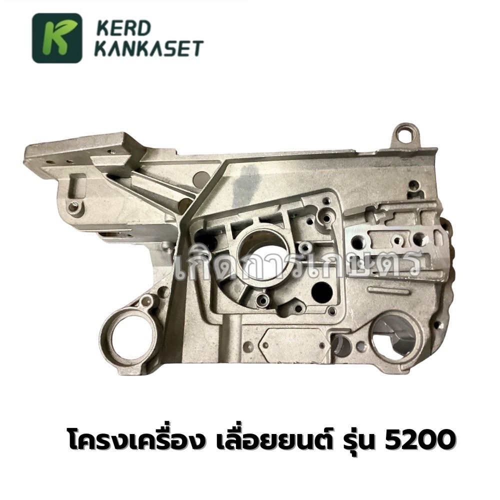 โครงเครื่อง เเคร้งเครื่อง เลื่อยยนต์ รุ่น 5200