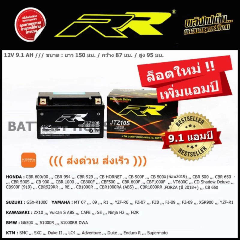 แบตเตอรี่ RR รุ่น JTZ10S (แบตforza 2018+ แบตzx10)
