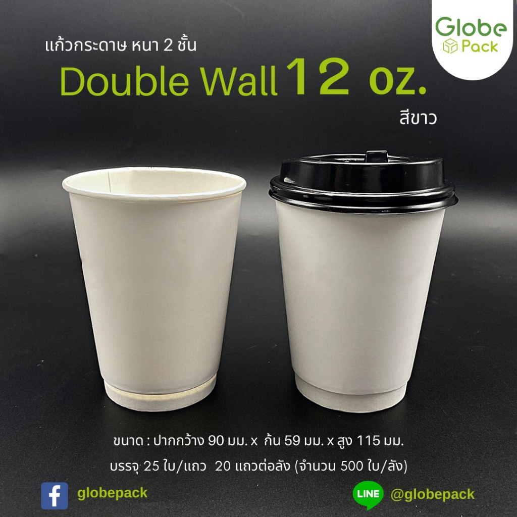 (จำนวน 50 - 200 ชุด)แก้วกระดาษสองชั้น 12 ออนซ์ คร๊าฟท์น้ำตาล/สีขาว พร้อมฝายกดื่ม(ฝาสีน้ำตาลเข้ม)