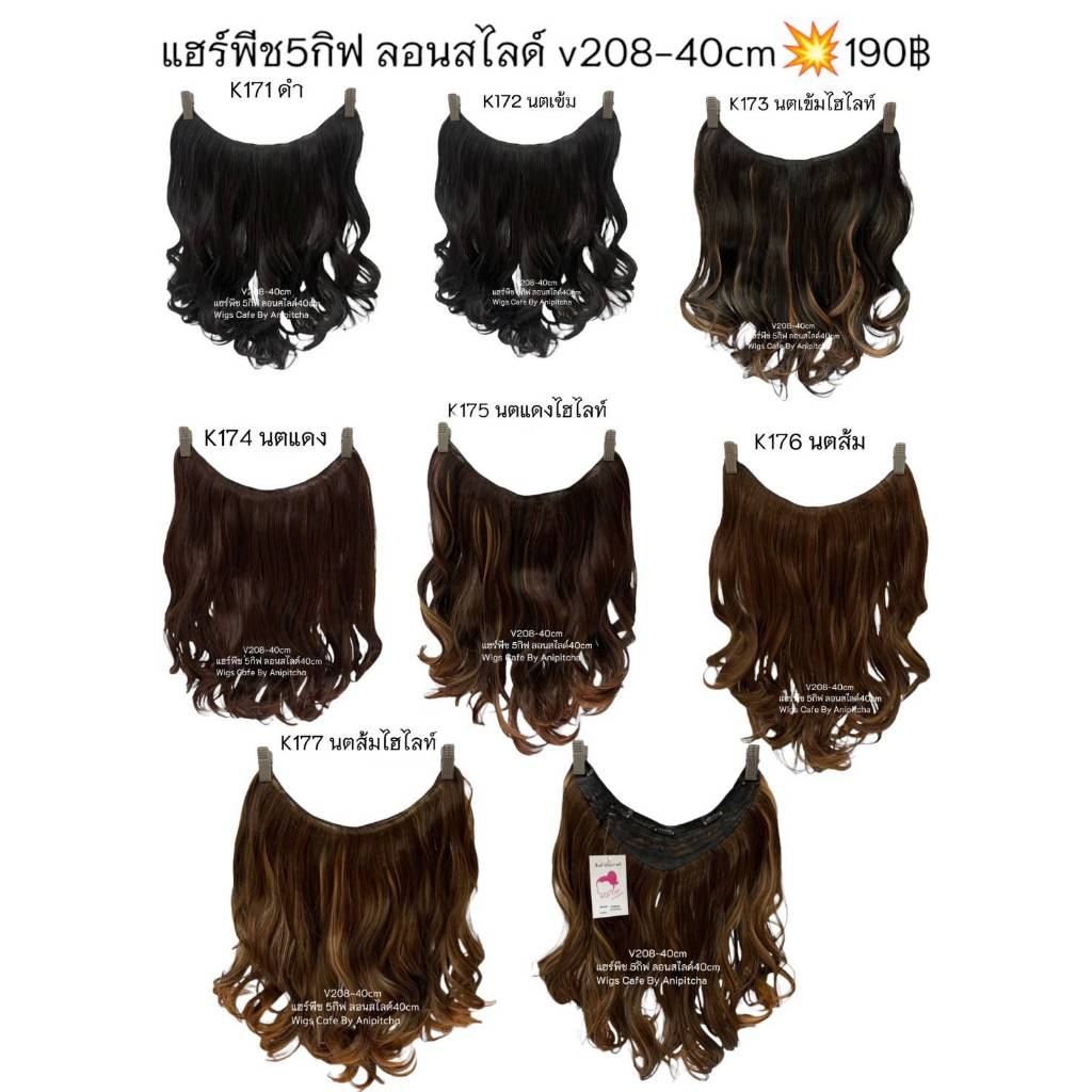 K171 - K177 แฮร์พีช5กิฟ ลอนสไลด์40cm V208-40