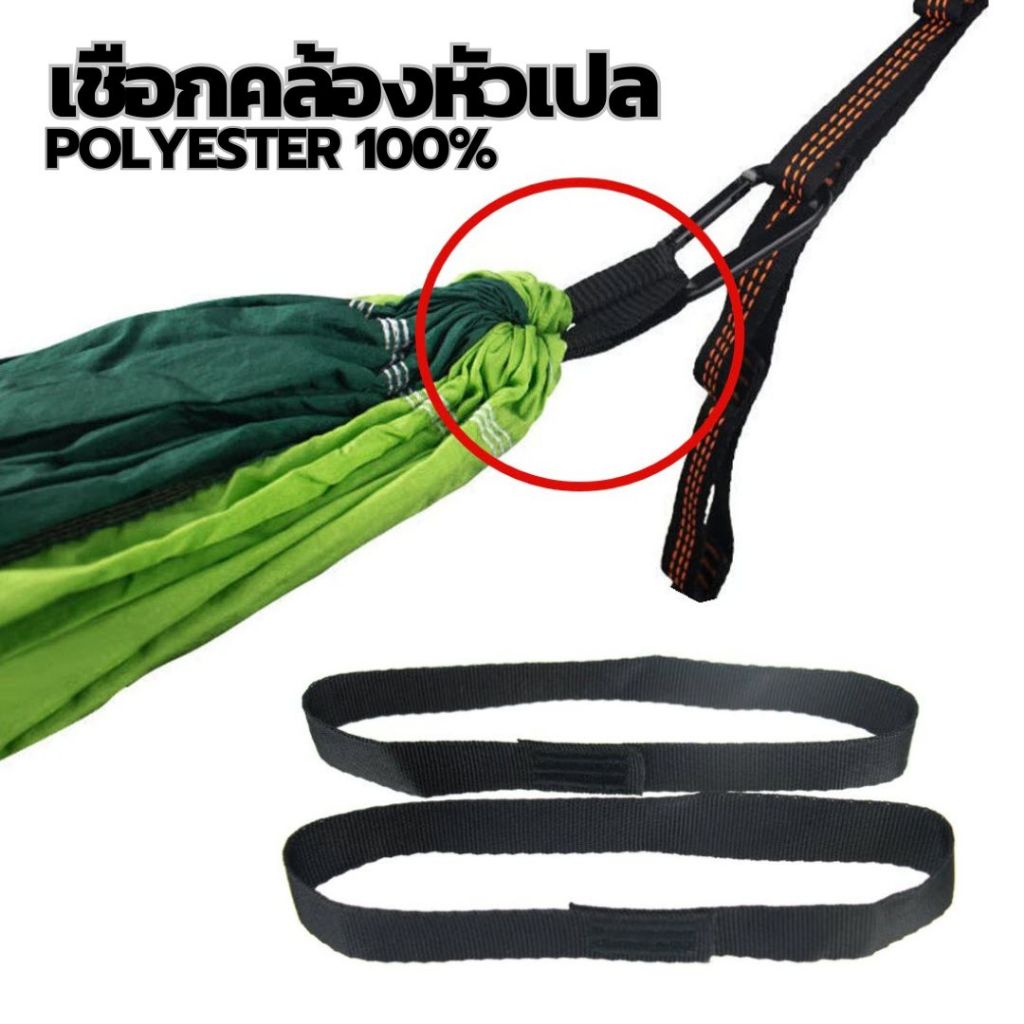 สายเชือกคล้องหัวเปล สำหรับคล้องกับคาราบิเนอร์