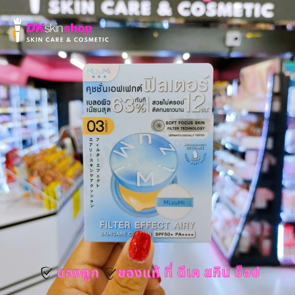 มิซึมิ ฟิลเตอร์ เอฟเฟกต์ แอรี่ สกินแคร์ คุชชั่น MizuMi Filter Effect Airy Skincare Cushion SPF50+ PA++++ 15g. thumbnail 5