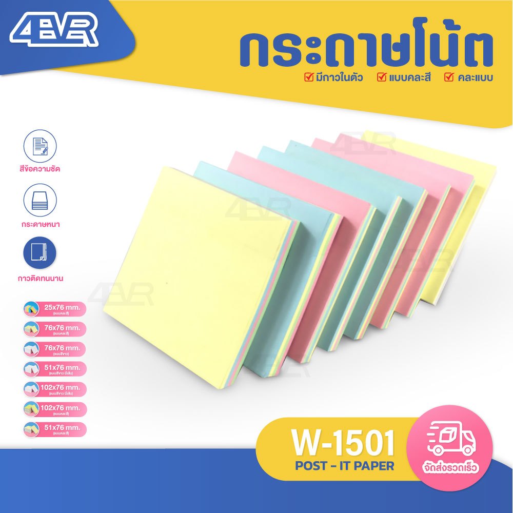 ถูกสุดๆ กระดาษโพสต์อิท กระดาษโน๊ต บันทึกช่วยจำ กระดาษโน๊ตข้อความ อุปกรณ์เครื่องเขียน