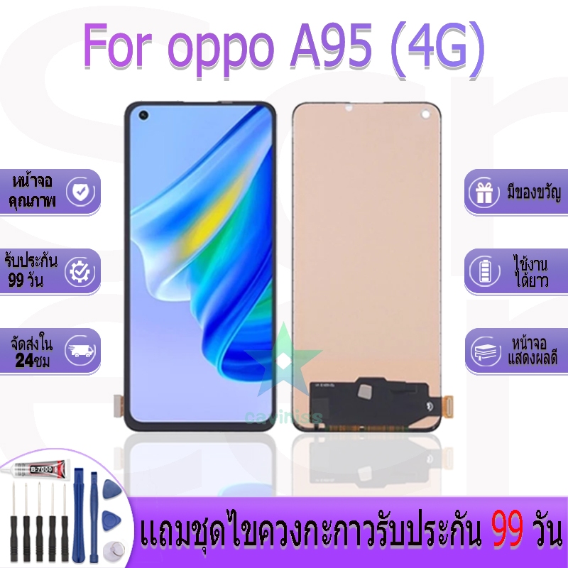 หน้าจองานเเท้ oppo A95 (4G) อะไหล่หน้าจอ oppo A95 (4G) ฟรีชุดไขควง
