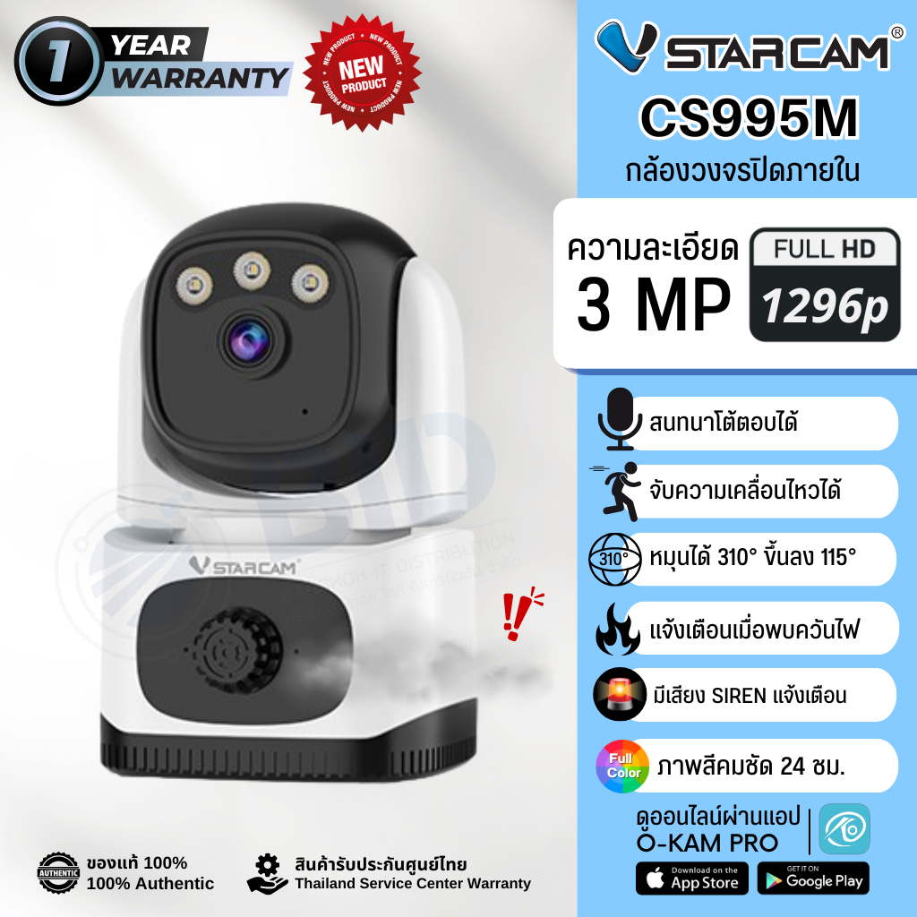 VStarcam CS995M กล้องวงจรปิด IP Camera ความละเอียด 3MP แจ้งเตือนควัน