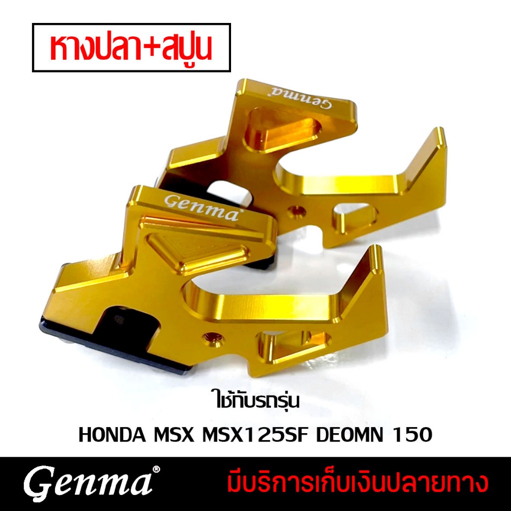 หางปลา หางปลาตั้งโซ่พร้อมสปูนยกรถ HONDA MSX MSF125SF DEOMN150 ของแต่ง MSX