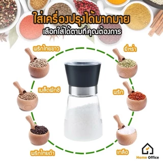 [พร้อมส่งจากไทย] ขวดบดพริกไทย ที่บดเครื่องเทศด้วยมือ มีฝาปิด ไม่เป็นสนิม ทำความสะอาดง่าย