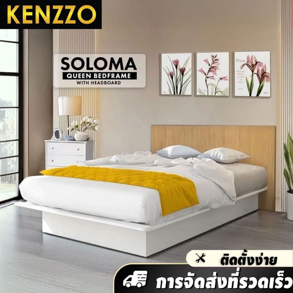 พร้อมส่ง Kenzzo!!!  เตียงนอนไม้ ขนาด  5 ฟุต 3 ฟุต สวย เรียบหรู มาตรฐานส่งออก SOLOMA Bed Frame