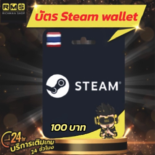 Steam Wallet TH มูลค่า 100 บาท