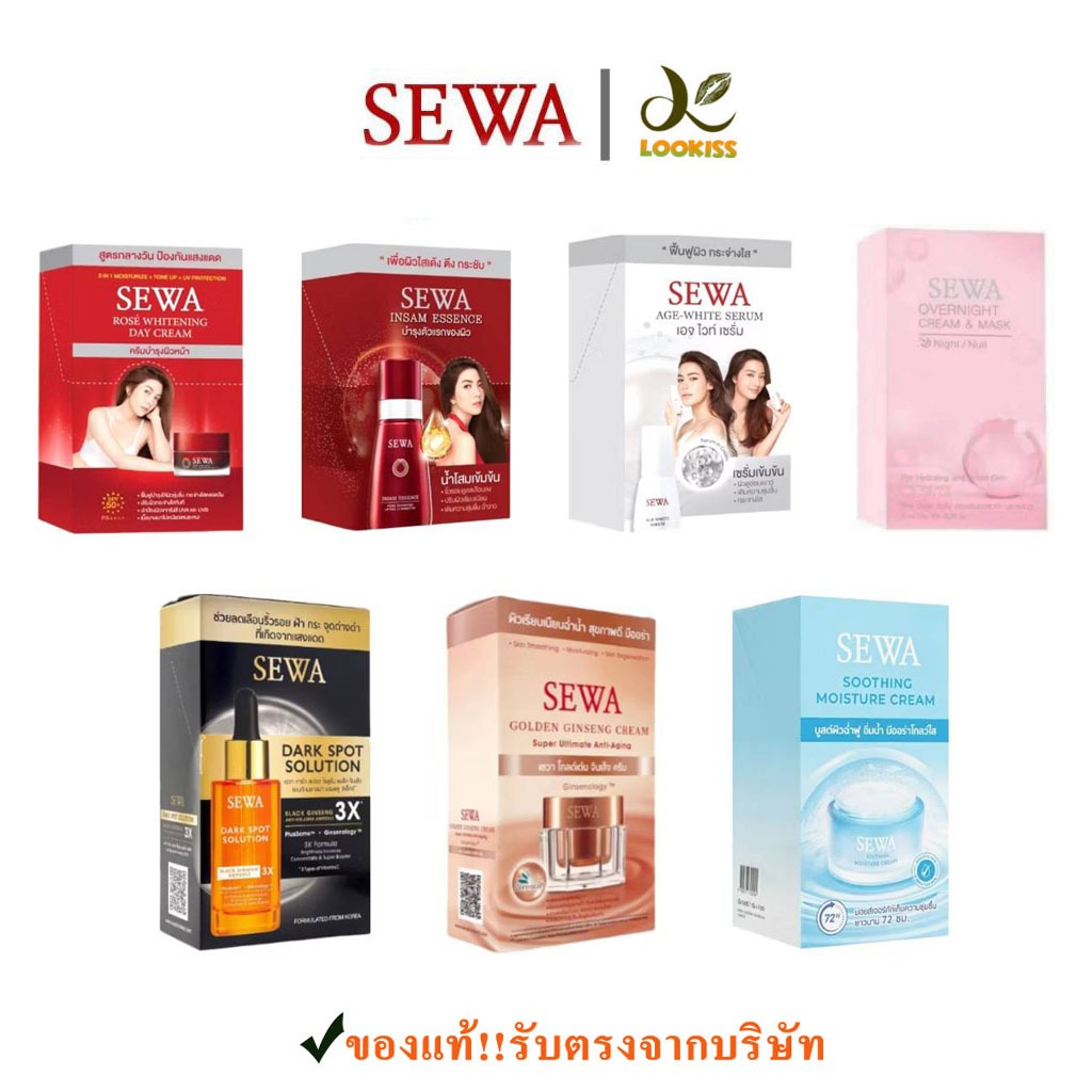แท้ แบบกล่อง x 6 ซอง!! SEWA เซวาน้ำตบโสมแดง/ Day cream/ Serum/Overnight mask/DARK SPORT SOLUTIONโสมดำลดฝ้า