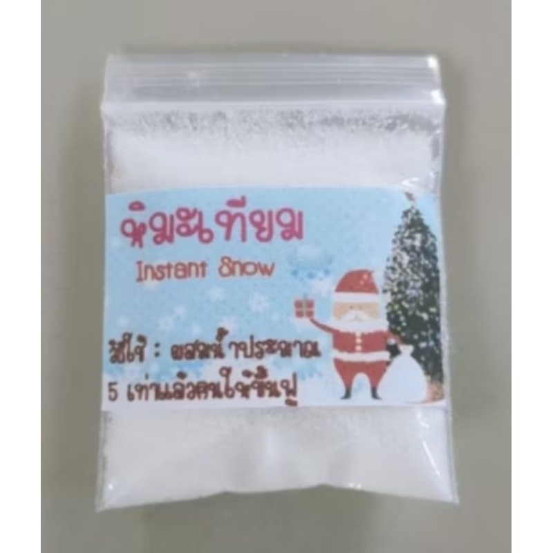 ผงหิมะเทียม (Instant snow) 100 g.