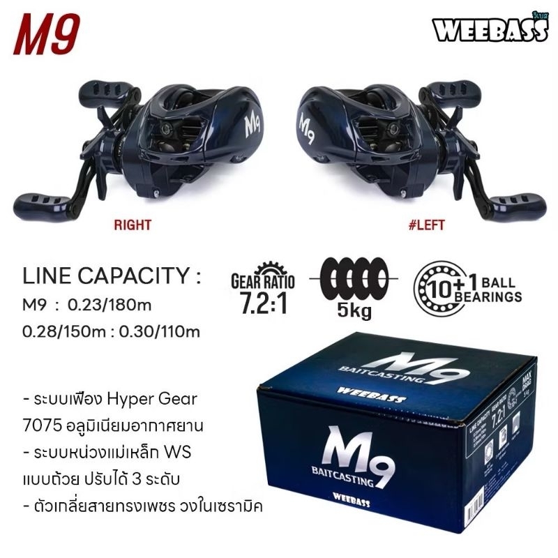 รอกหยดน้ำวีแบสรุ่นM9 รุ่นใหม่ล่าสุดใช้ตีเหยื่อปลอม