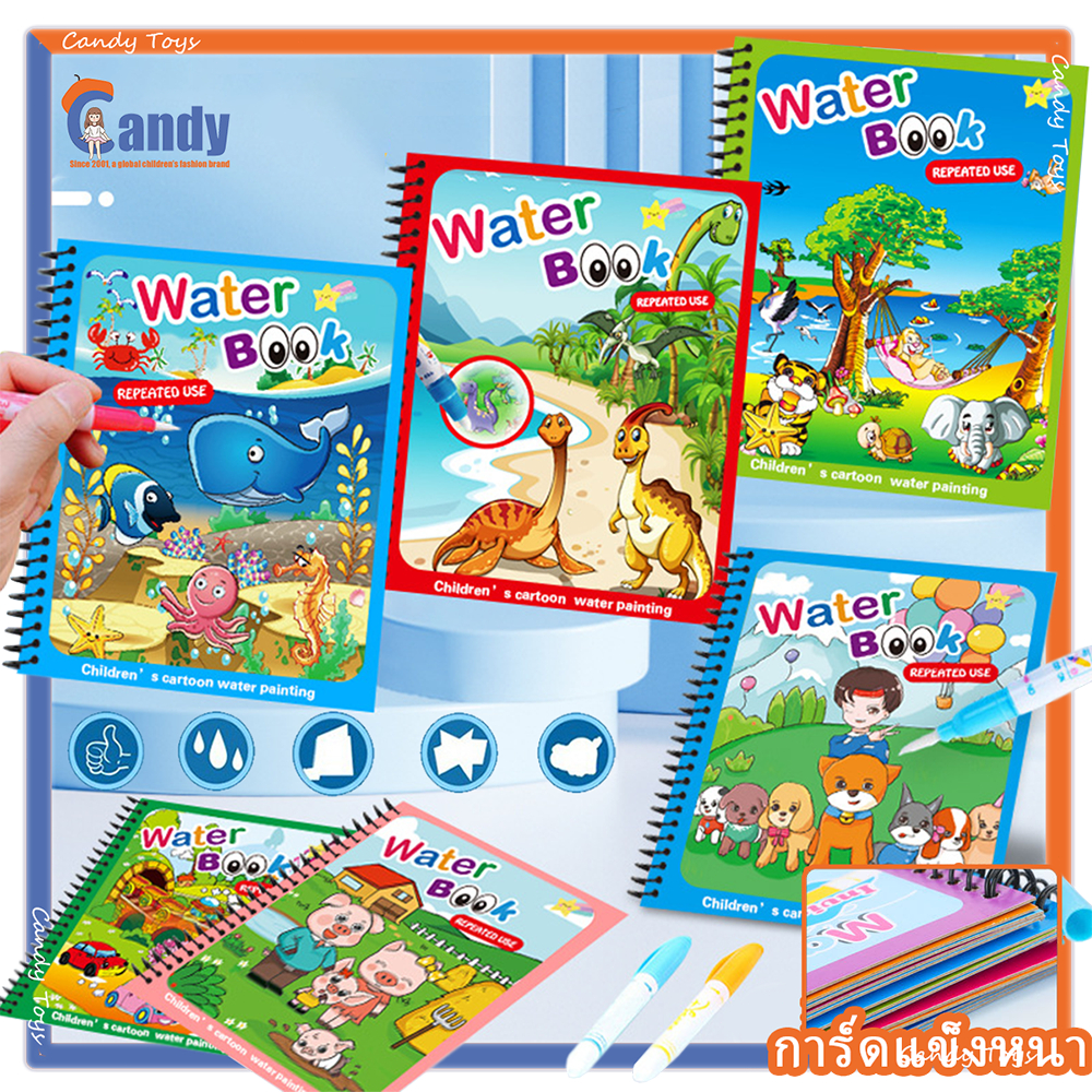 วิเศษสมุดระบายสี สมุดระบายสีด้วยน้ำ ระบายซ้ำได้ สมุดระบายน้ำ Magic Water book สมุดภาพระบายสี สมุดระบายสีการ์ตูน