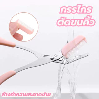 กรรไกรตัดแต่งขนคิ้ว ที่กันจอนคิ้วแบบเมนสกัสไม่ทำร้ายผิวและเหมาะสำหรับผู้เริ่มต้น