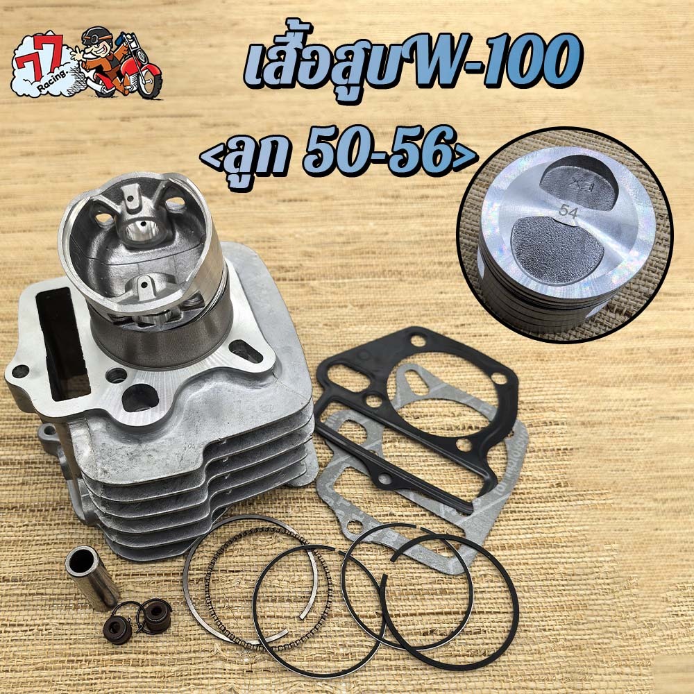 เสื้อสูบ เวฟ100 ลูก 54mm รุ่น เวฟ100,เวฟ100S,เวฟ100X 2005