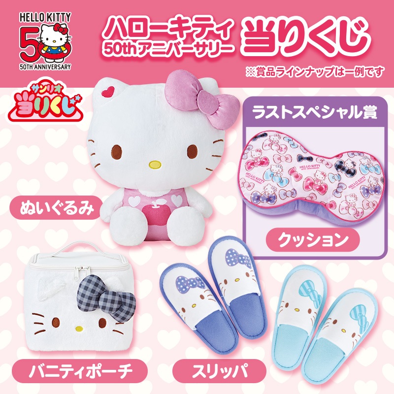 Hello Kitty จับฉลาก ตุ๊กตา จาน รองแท้า Slipper ผ้าเช็ดผม กระเป๋า สติ๊กเกอร์