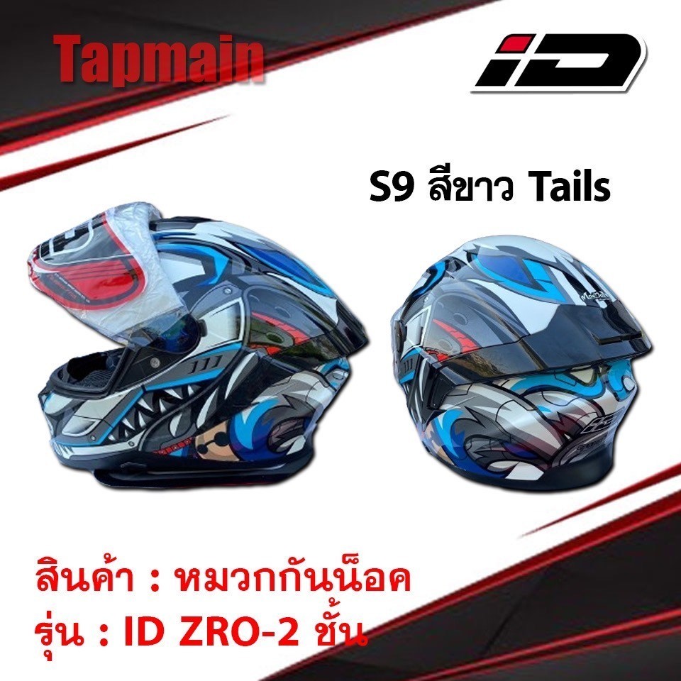 หมวกกันน็อคเต็มใบ รุ่น ID ZRO หมวกกันน็อคมอเตอร์ไซค์