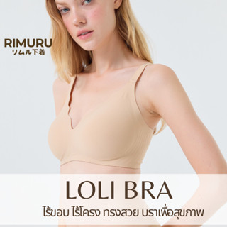 LoLi BRA บราไร้โครง บราเจลลี่ ไร้ขอบ อกชิดสวย Rimuru กระชับ …
