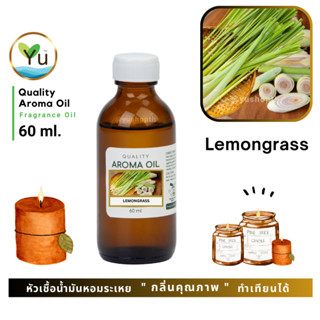 🌟 60 ml.🌟 กลิ่น Lemongrass กลิ่นตะไคร้บ้าน 🌟 หัวเชื้อ น้ำมัน…