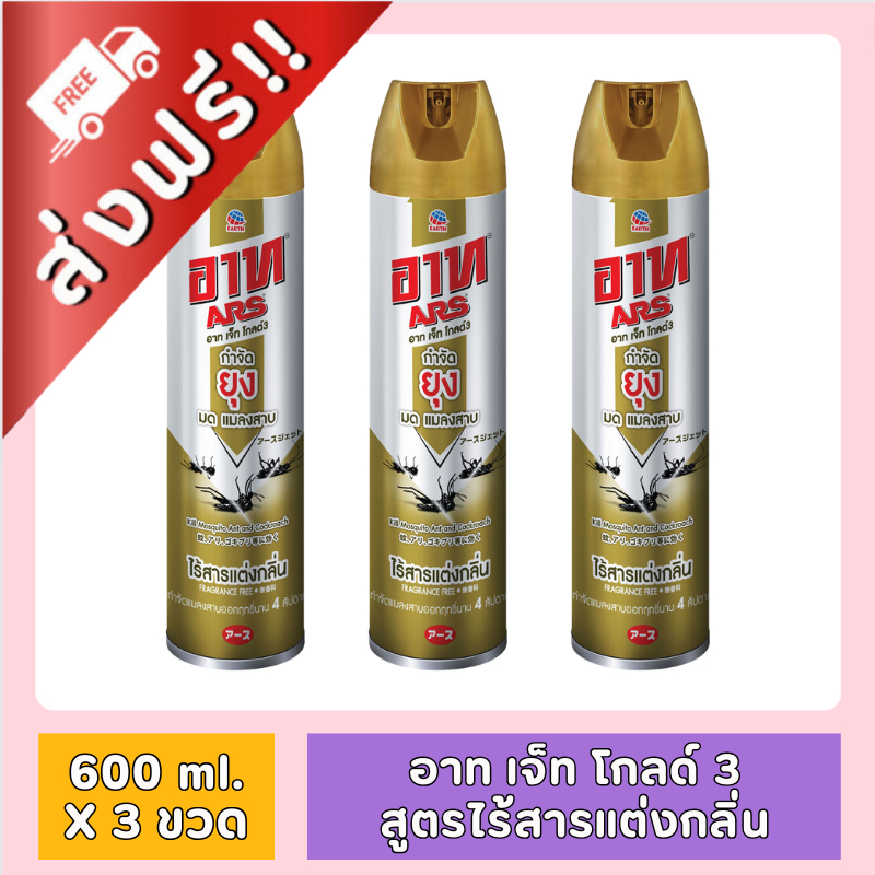 [ ส่งฟรี!! ] อาท เจ็ท โกลด์ สเปรย์กำจัดยุงและแมลง สูตรไร้สารแต่งกลิ่น 600 มล. x 3 ขวด