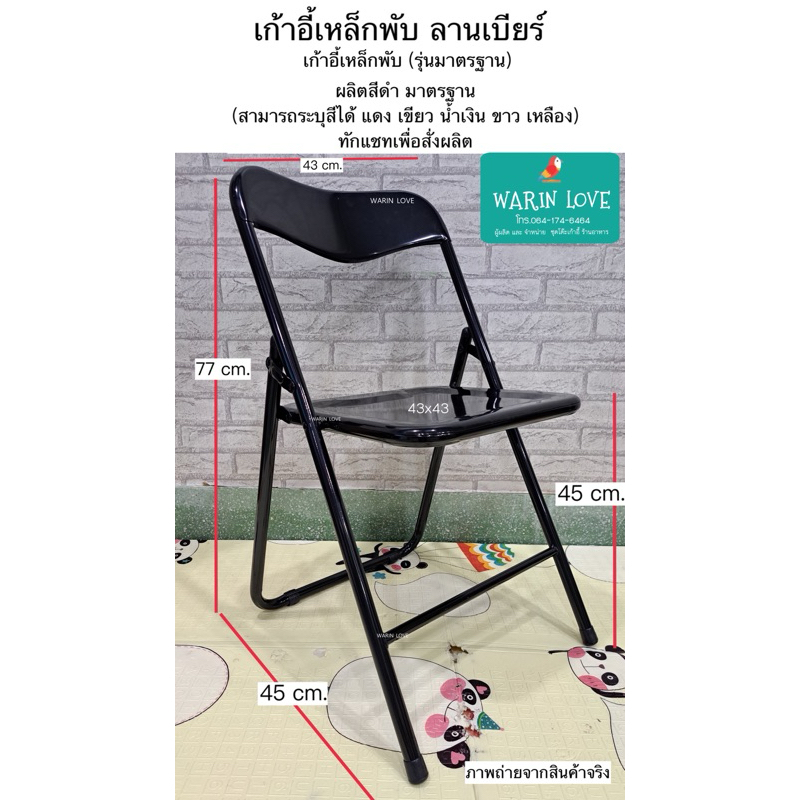 เก้าอี้ลานเบียร์ จัดเลี้ยง ทานอาหาร แผ่นเรียบ โครงเหล็กพับได้ เคลือบสีอบอย่างดี ใช้กับร้านอาหาร ร้านเหล้า ลานคอนเสริต