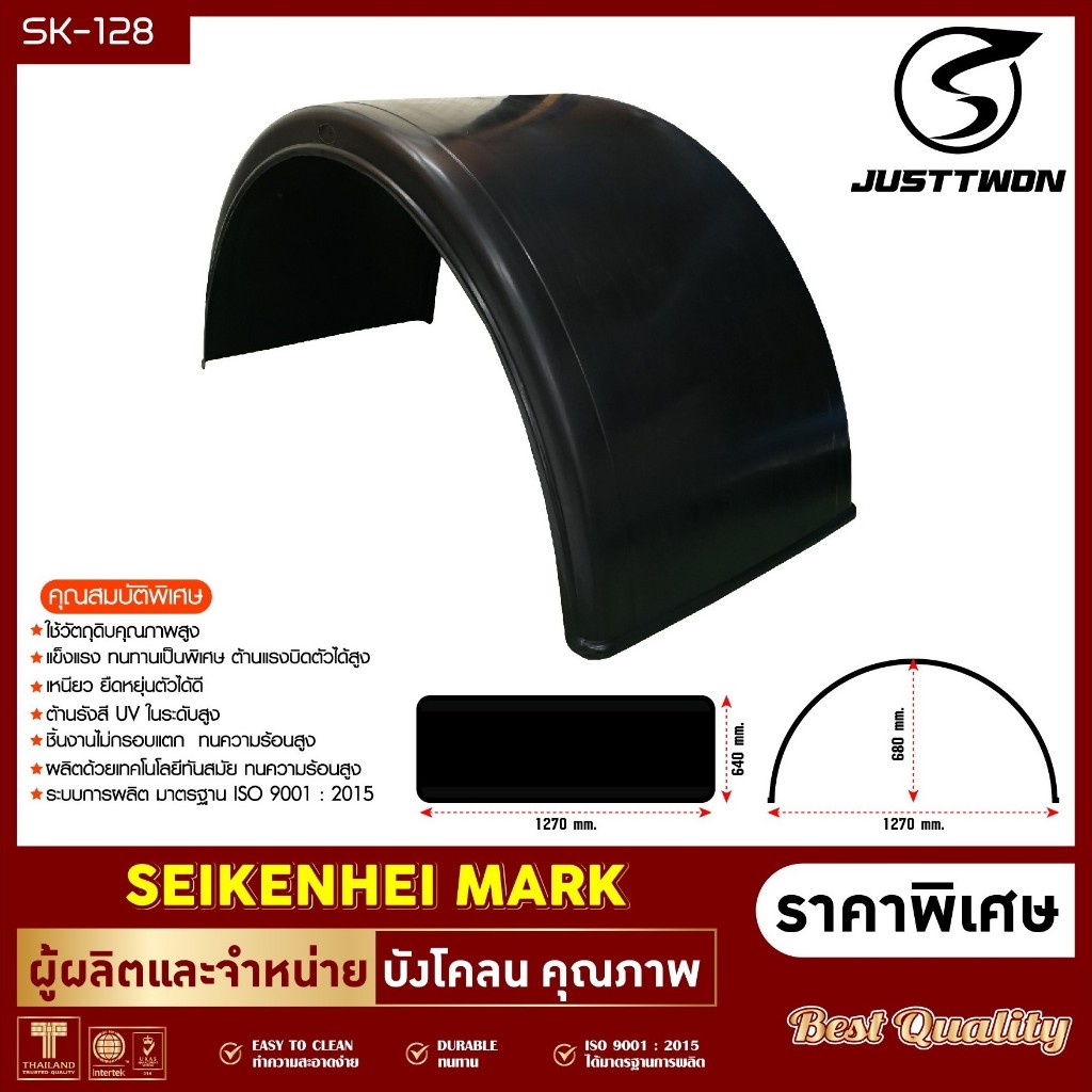 ซุ้มบังโคลนรถสิบล้อ หางเทรลเลอร์ รุ่น JW-128