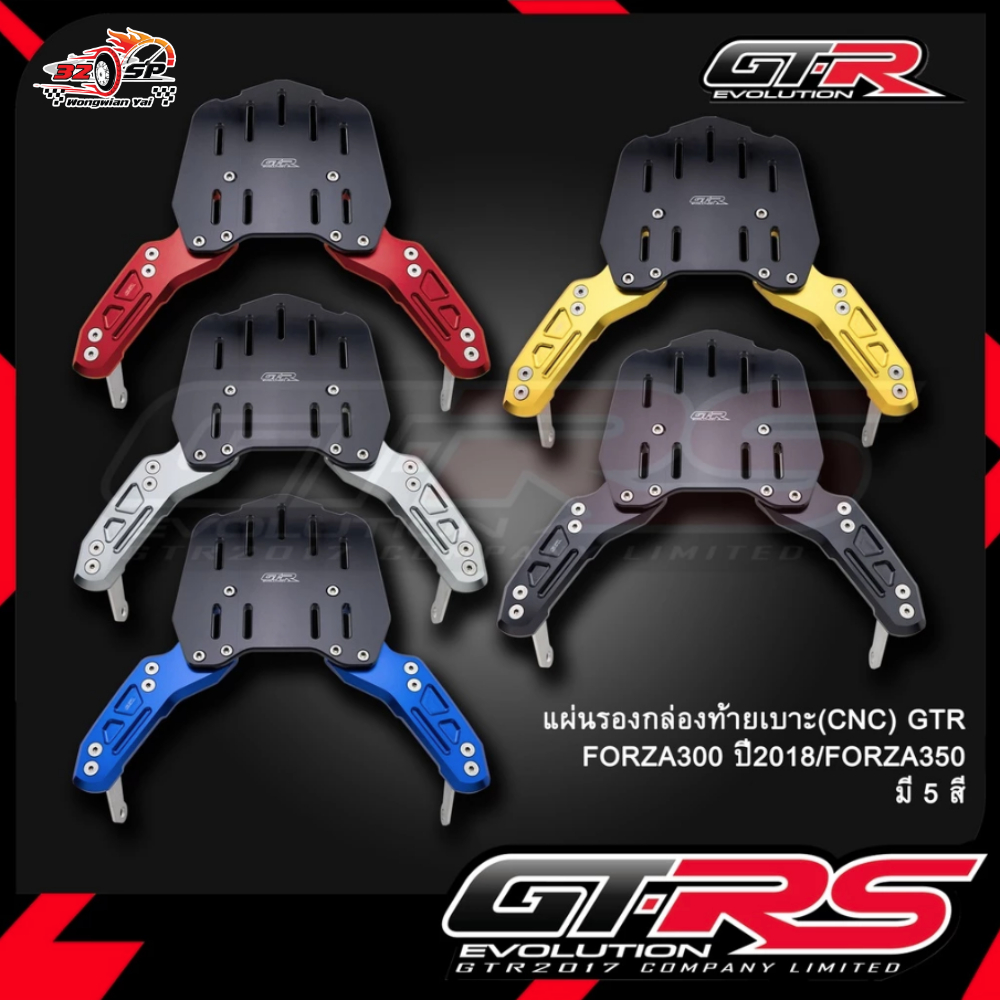 แร็คท้าย HONDA FORZA300 ปี2018 / FOZA350 / ADV350 | GTRS